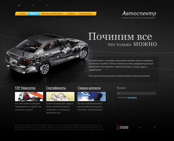 Автоспектр