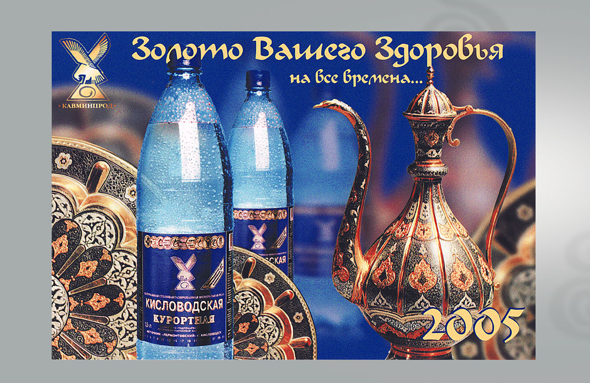 «Кавминпрод»