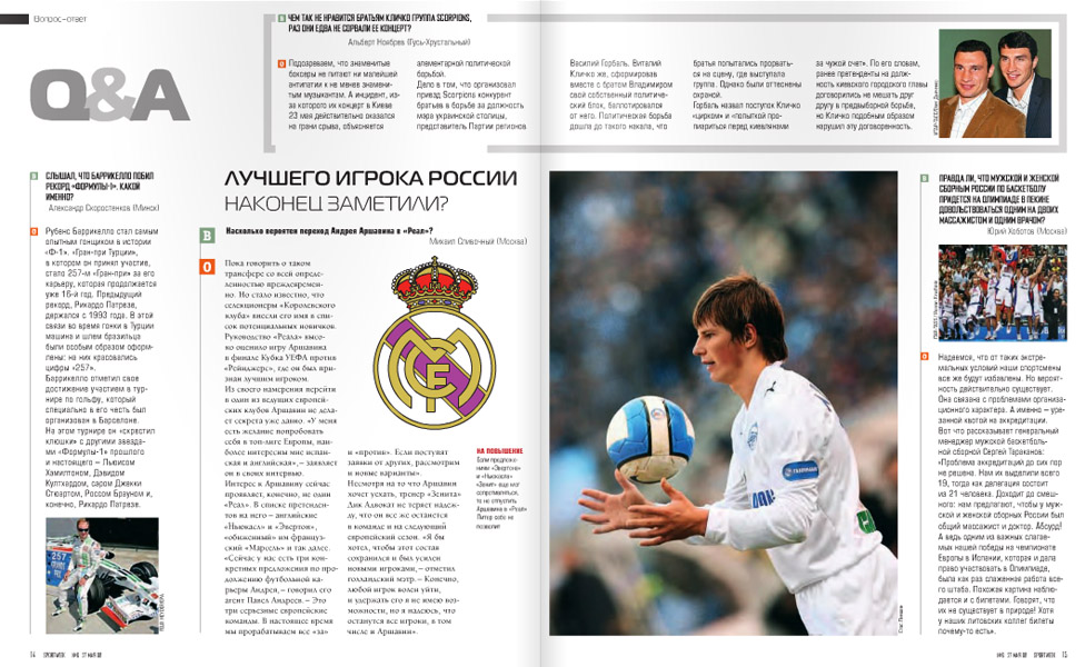 Спортивный журнал