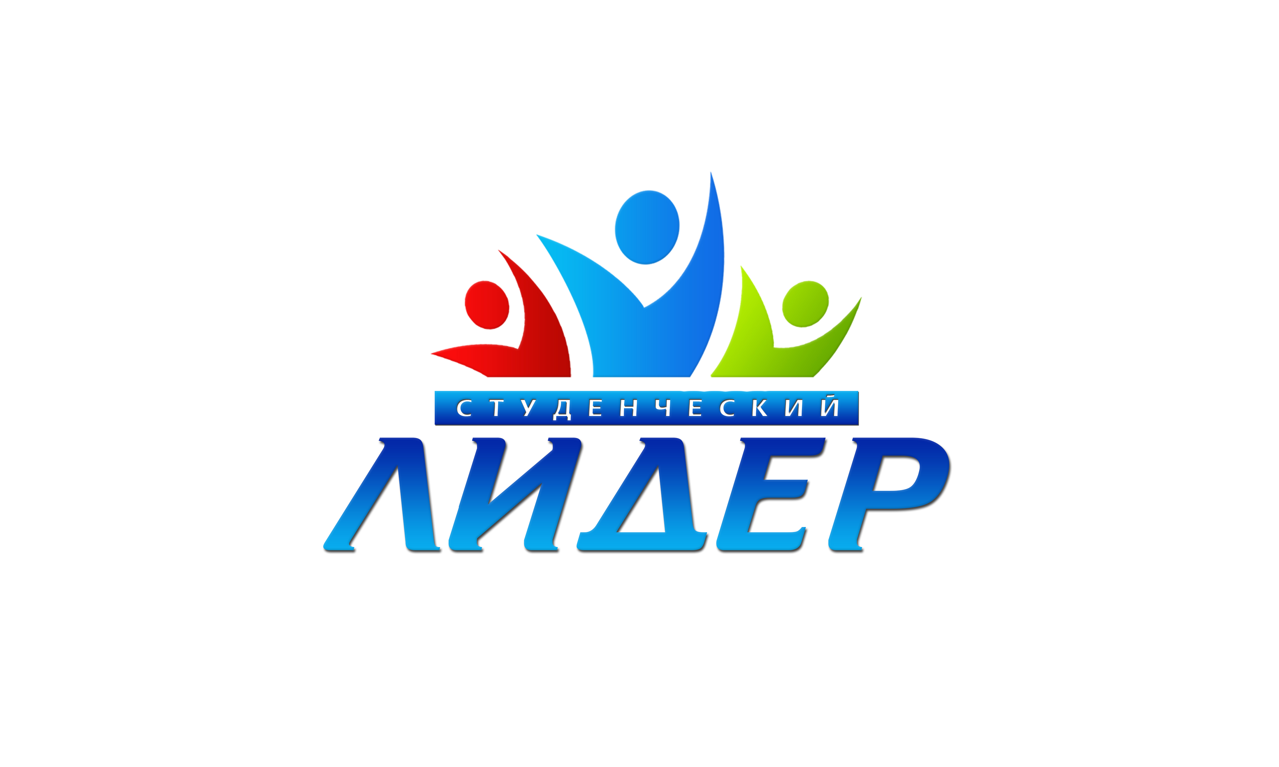 Студенческий лидер