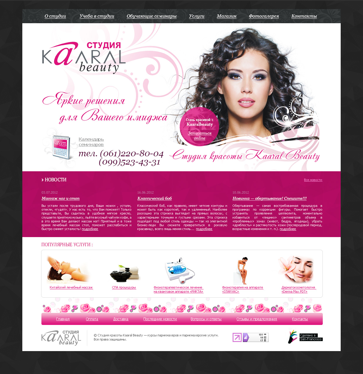 Студия красоты Kaaral Beauty