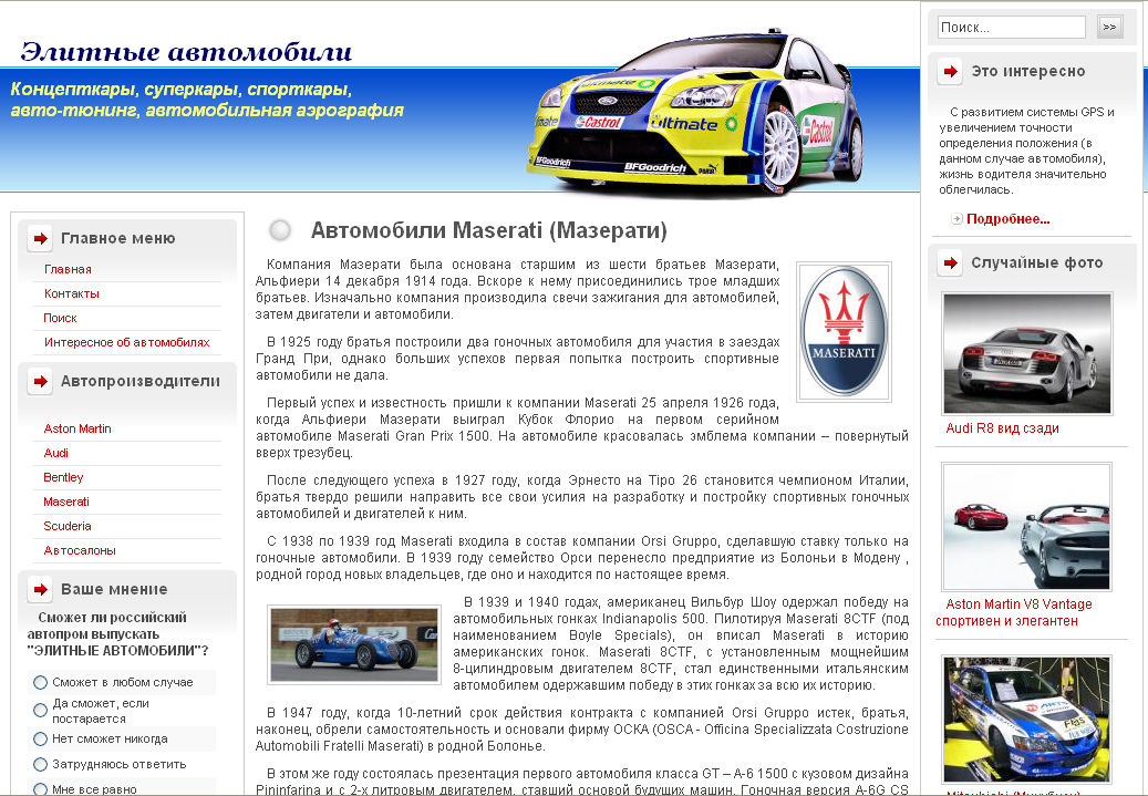 Сайт "Элитные автомобили"