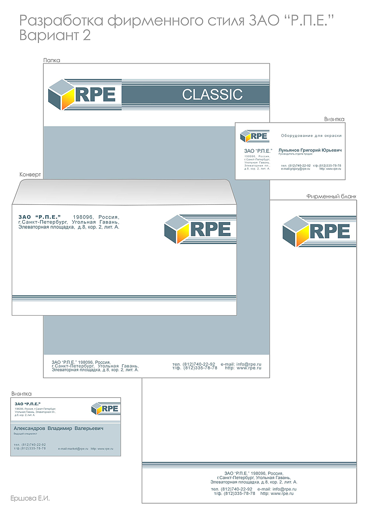 Фирменный стиль RPE 2