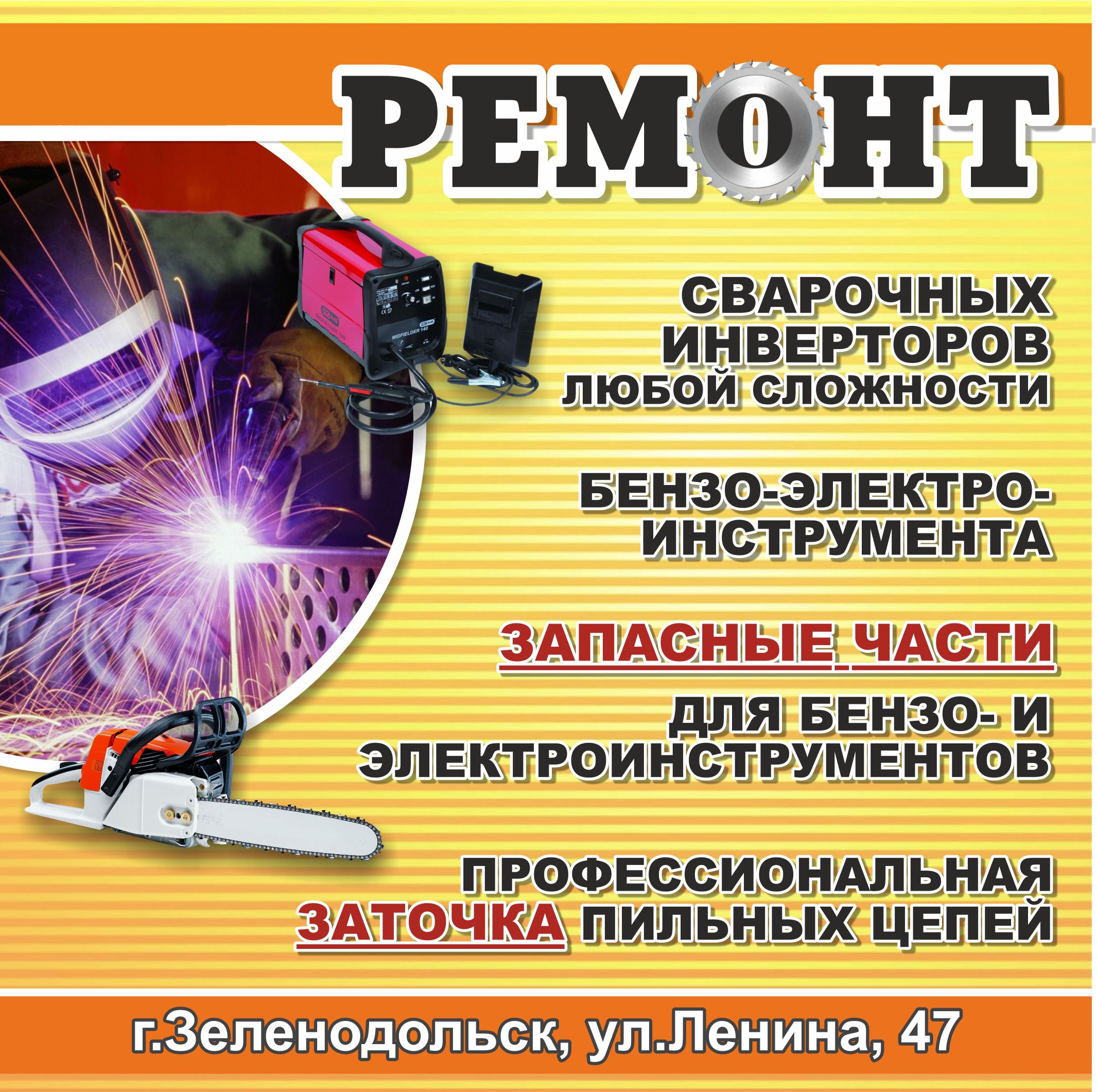 Баннер "Ремонт электроинструментов"