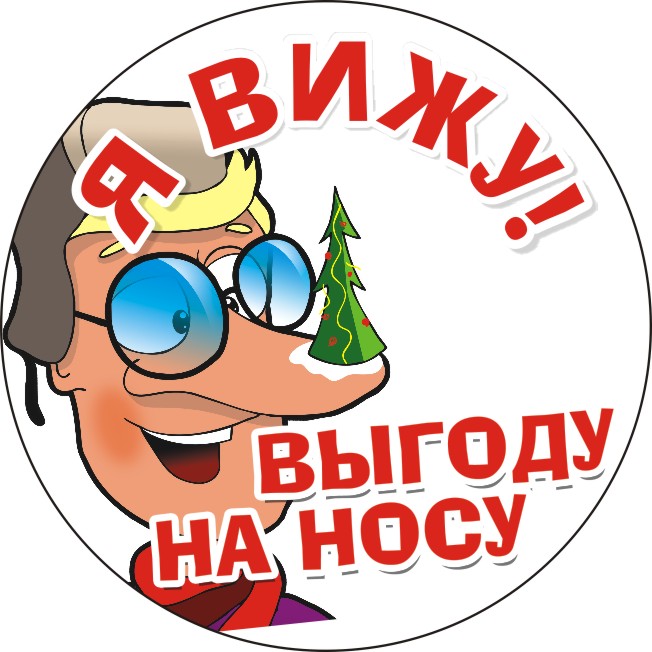 акция "выгода на носу"