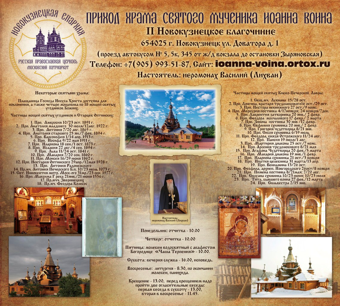 Стенды Новокузнецкой епархии