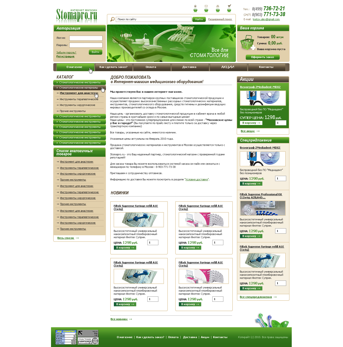 интернет магазин (главная)