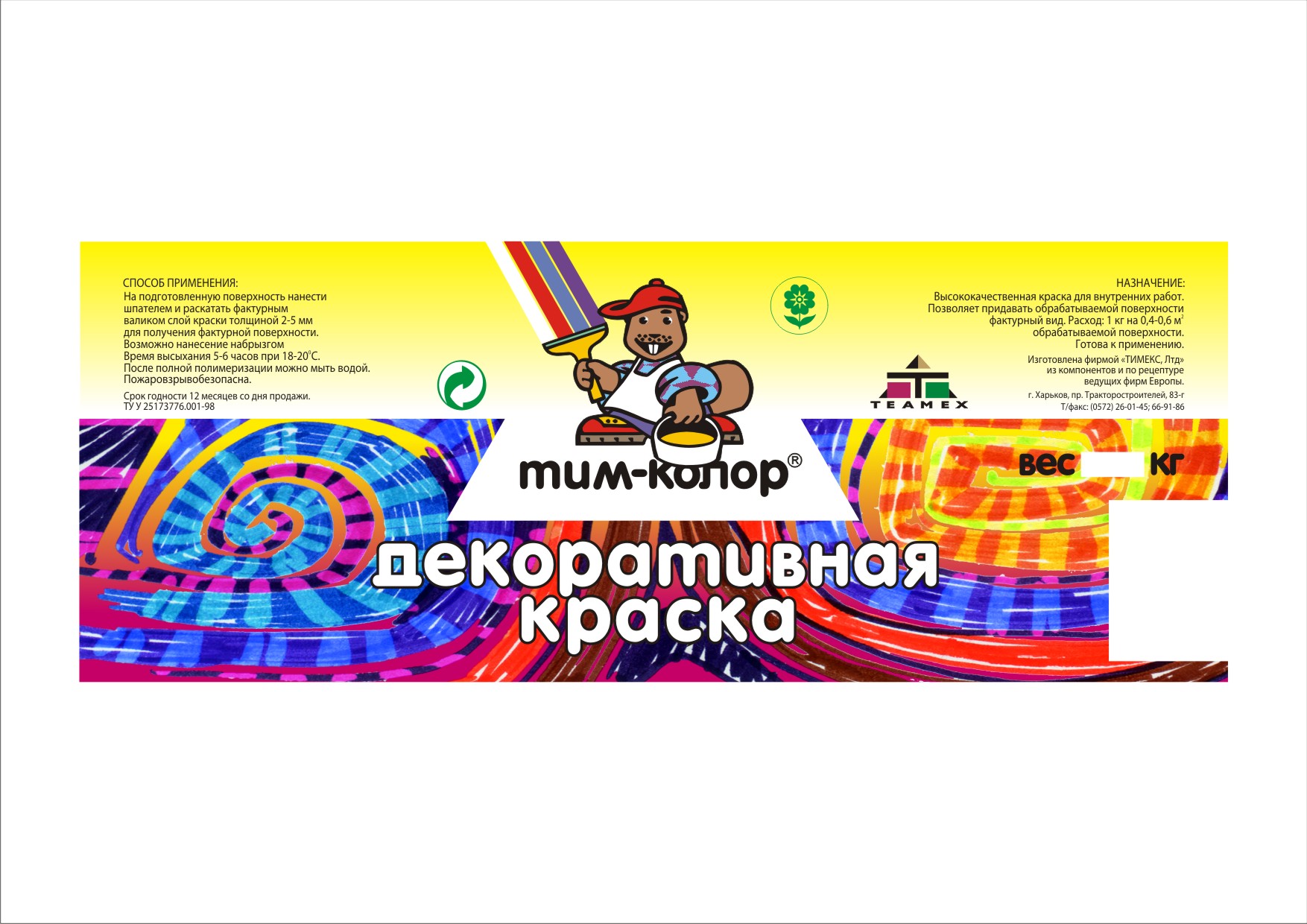 Этикетка декоративная краска "Тим-колор"
