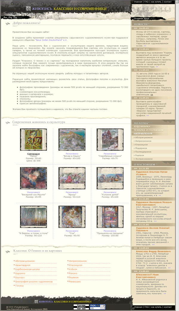 Художественные произведения, скульптуры