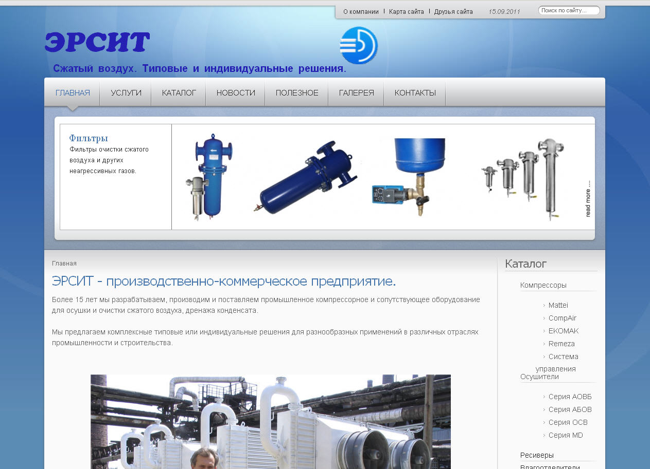 Компания "ЭРСИТ"