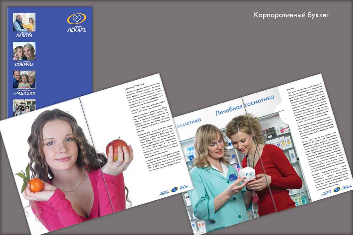 Корпоративный буклет