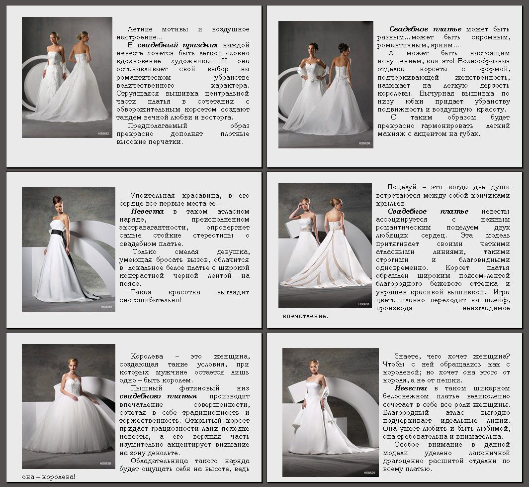 Свадебные платья: утонченные описания