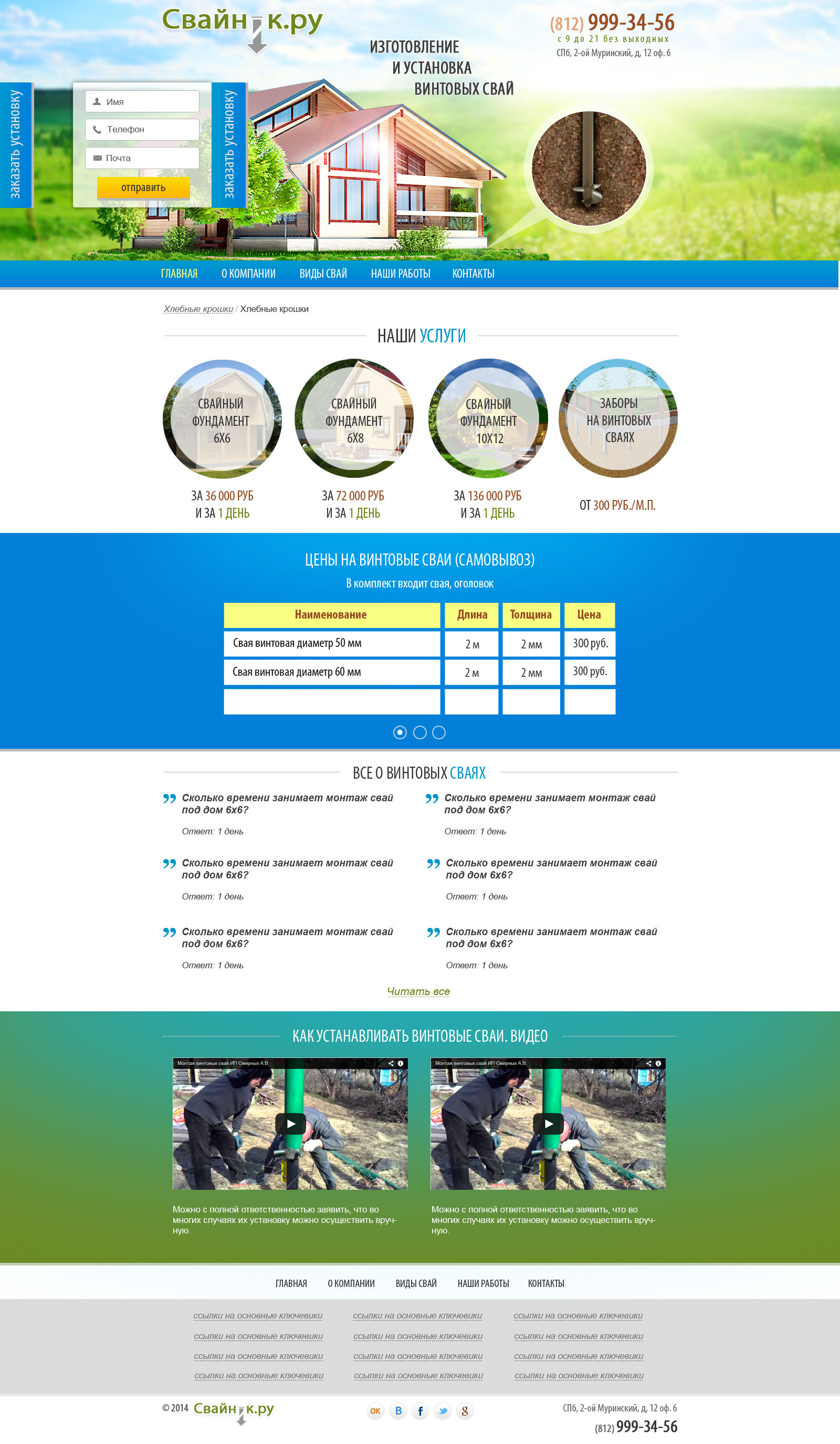Дизайн сайта Свайник.ру для студии Веб-садовник
