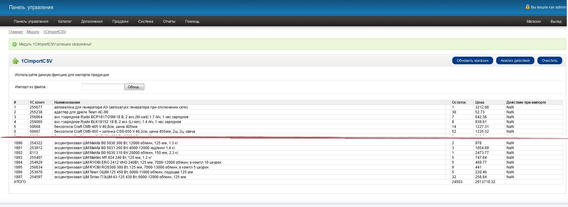OpenCart CSV импорт