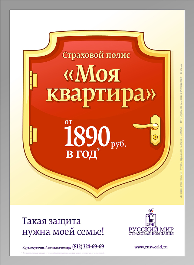 Плакат для СК"Русский Мир"