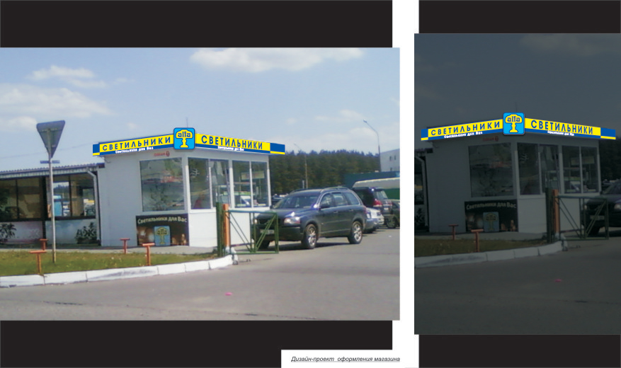 дизайн-проект оформления магазина "Светильники"