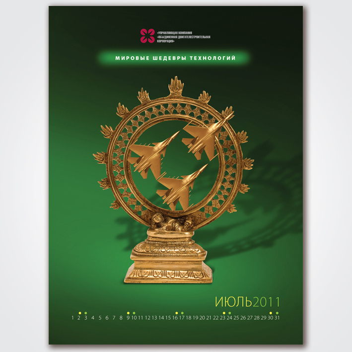 Страница календаря для "ОДК", 2010 г.