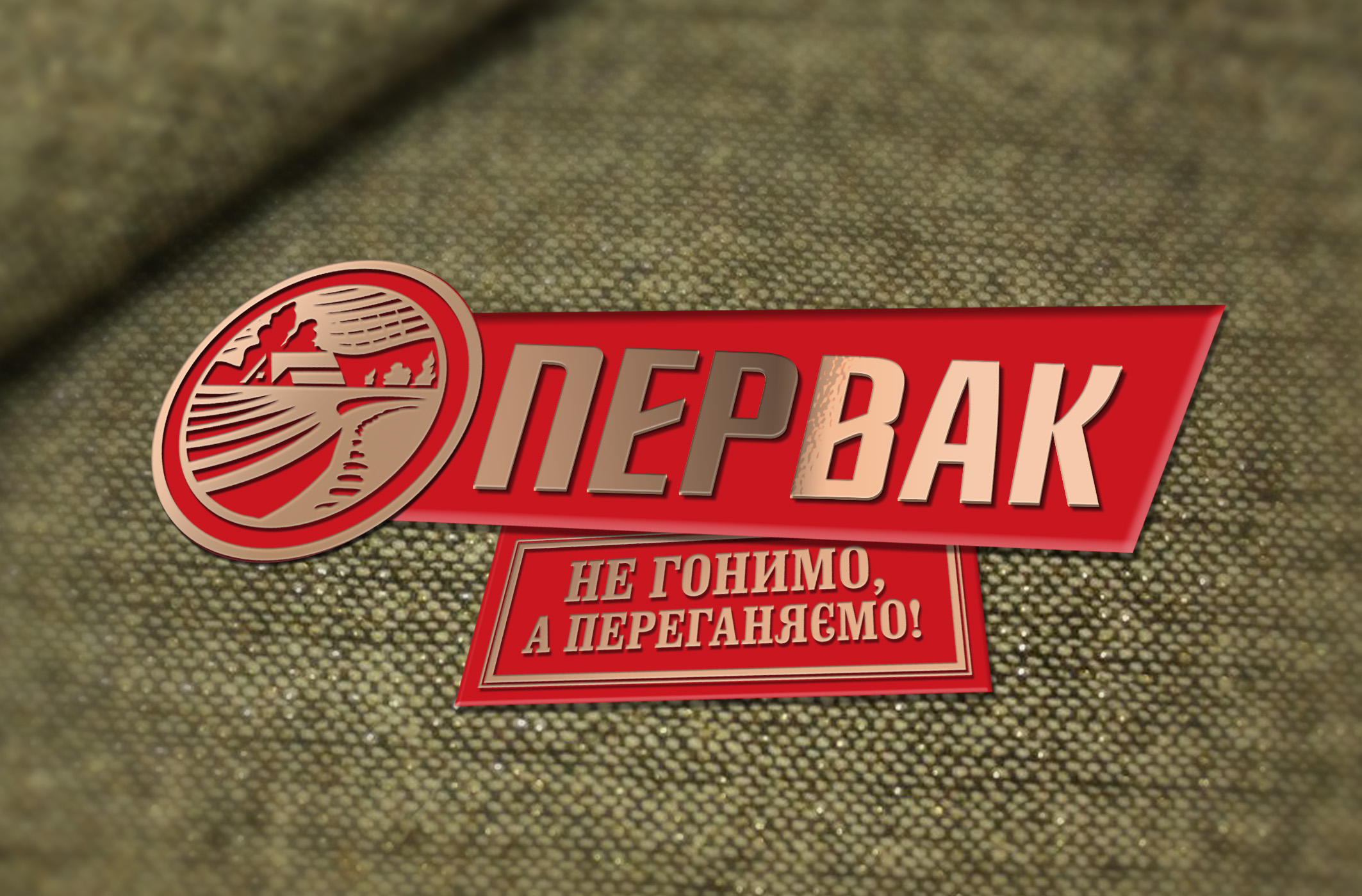 Разработка наградного знака ТМ "Первак"