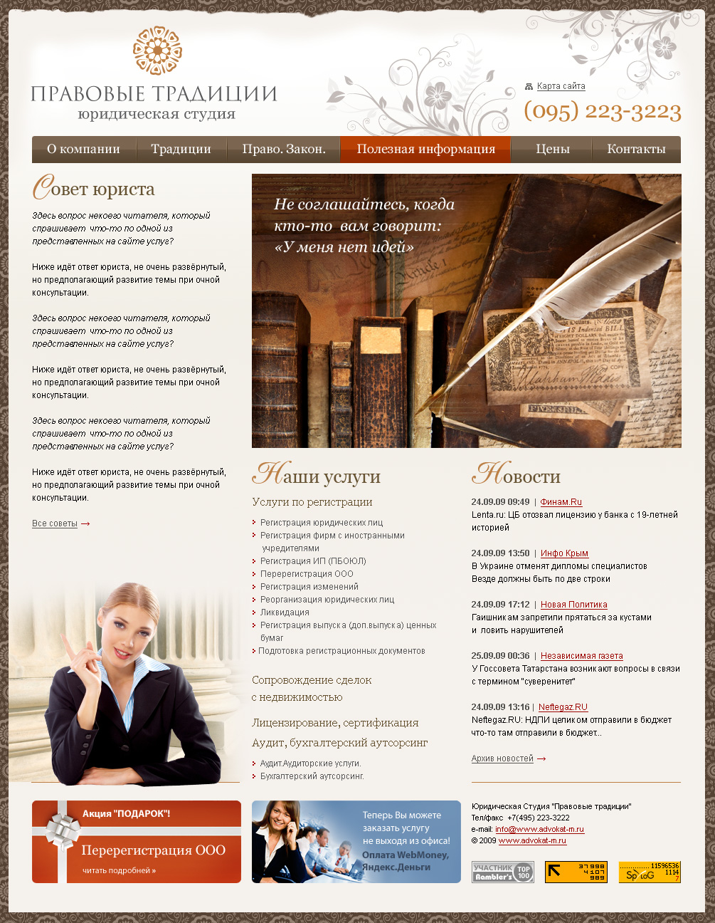 Юридическая фирма "Правовые традиции"