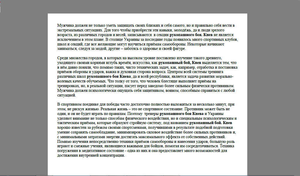 Рукопашный бой в Киеве