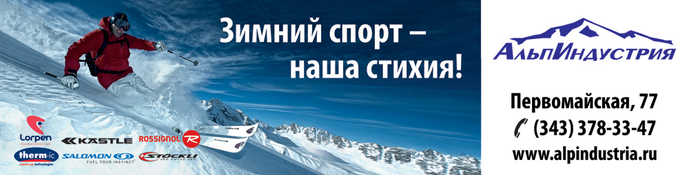 баннер для "Альпиндустрии"