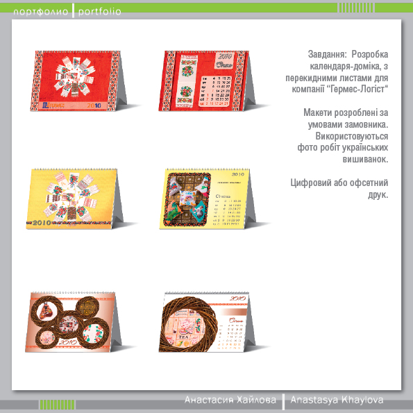 Календарь "Домик" перекидной