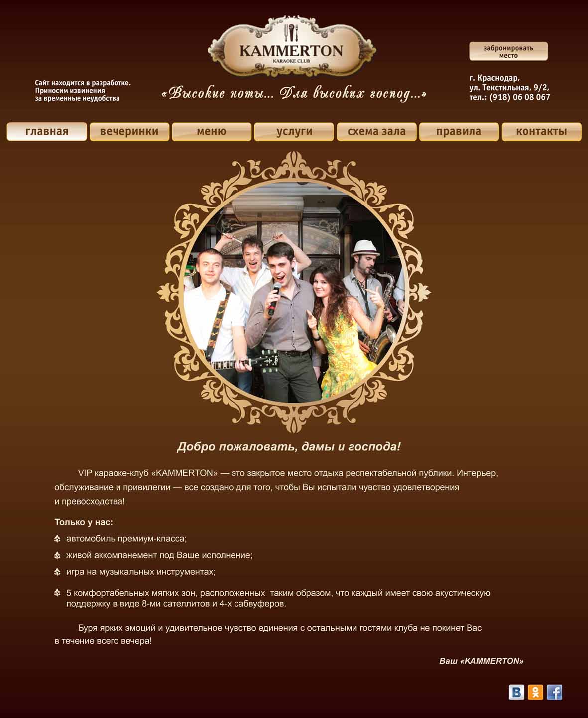 Сайт для караоке-бара "KAMMERTON" – главная страница