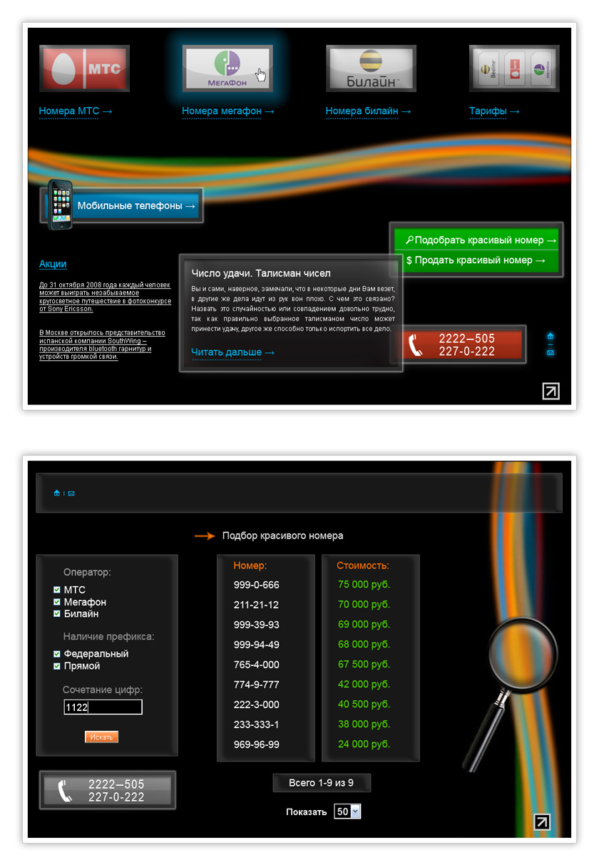 Продажа «красивых» номеров