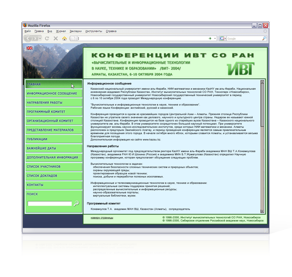 Конференции ИВТ СО РАН, вариант 2 (принятый)