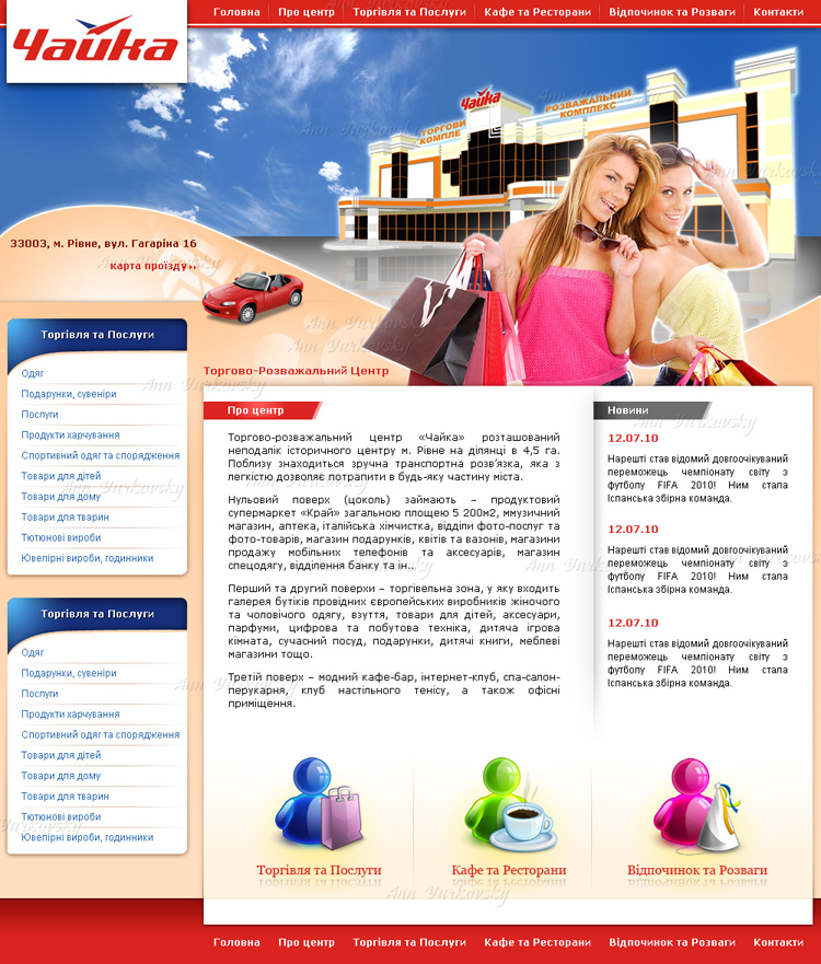 Торгово-Развлекательный центр