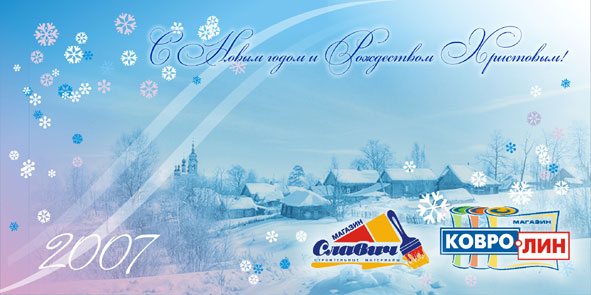 Новогодняя открытка