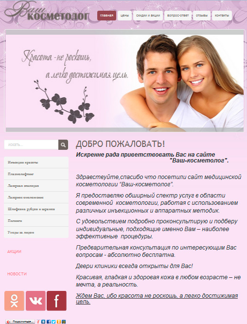 ВАШ КОСМЕТОЛОГ