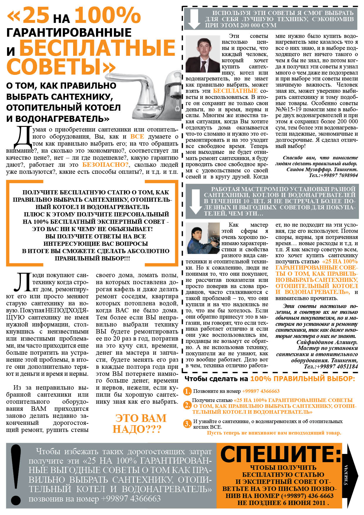 Рекламный листок