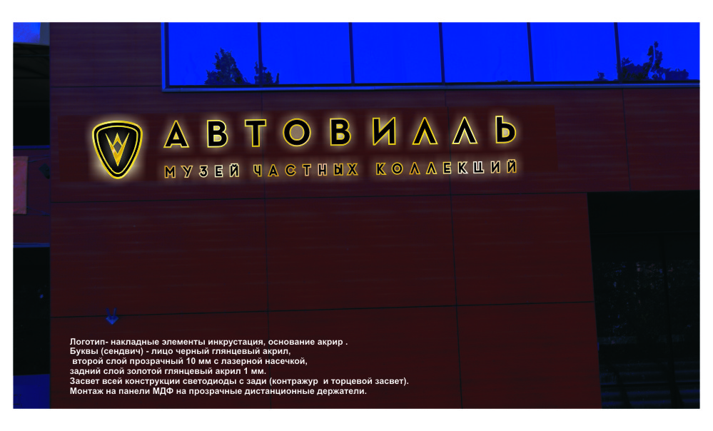 Вывеска "Автовиль"