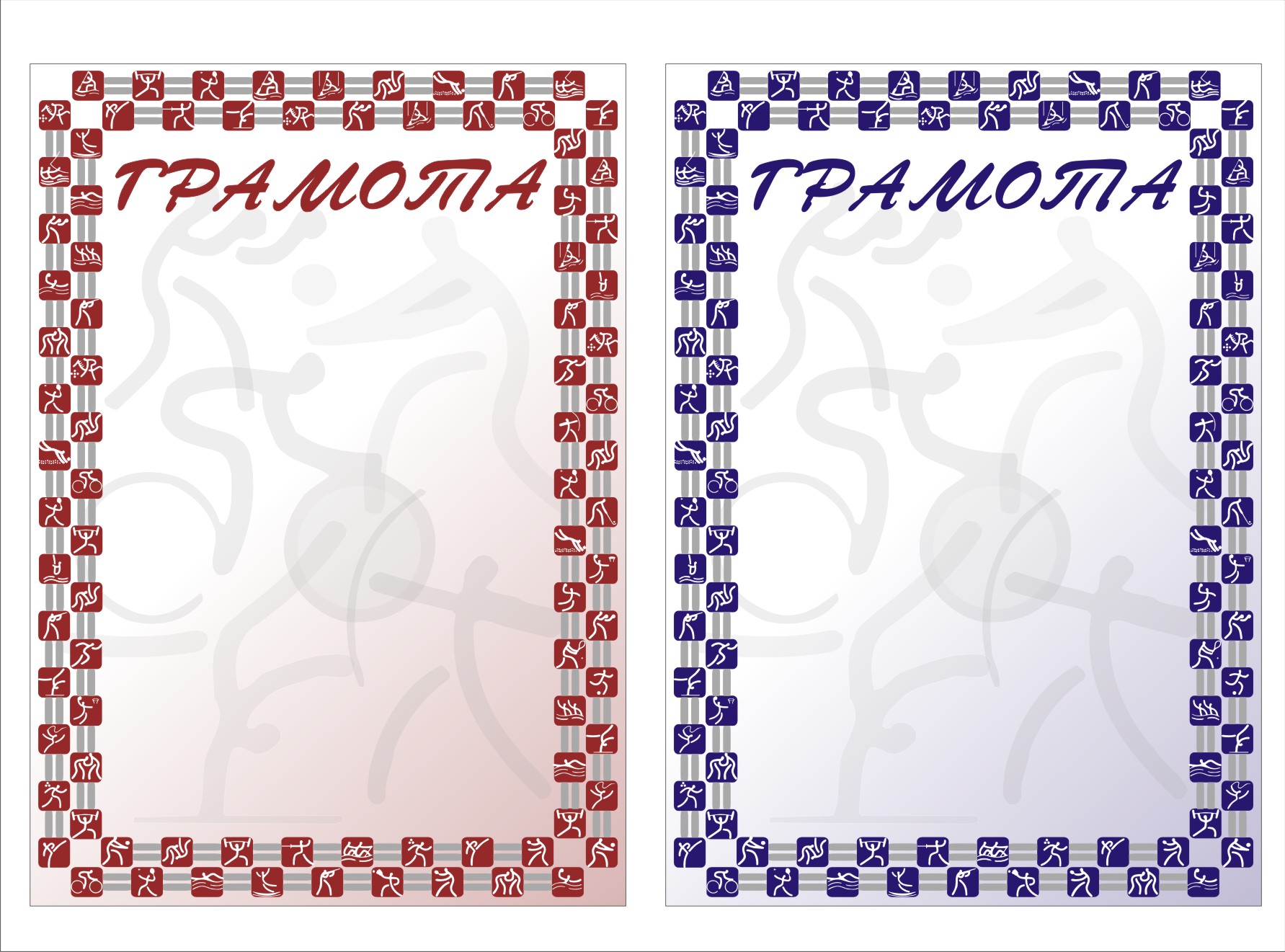 Спортивная грамота