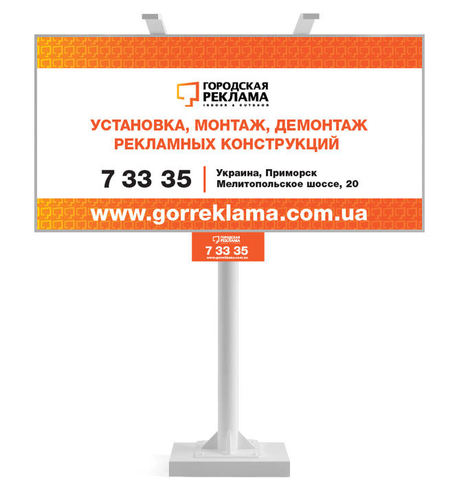 Билборд «Городская реклама»