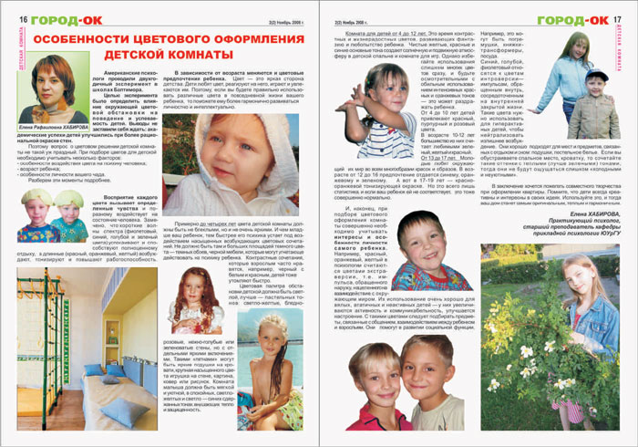 Газета-ГОРОДОК стр. 16-17