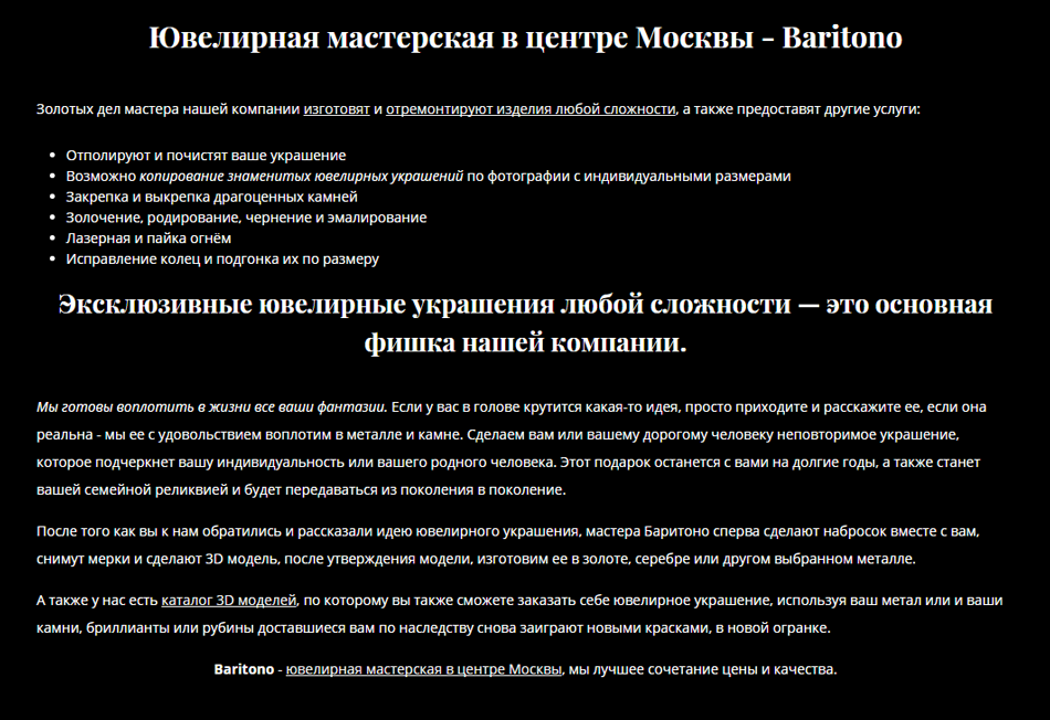 Ювелирная мастерская Баритоно