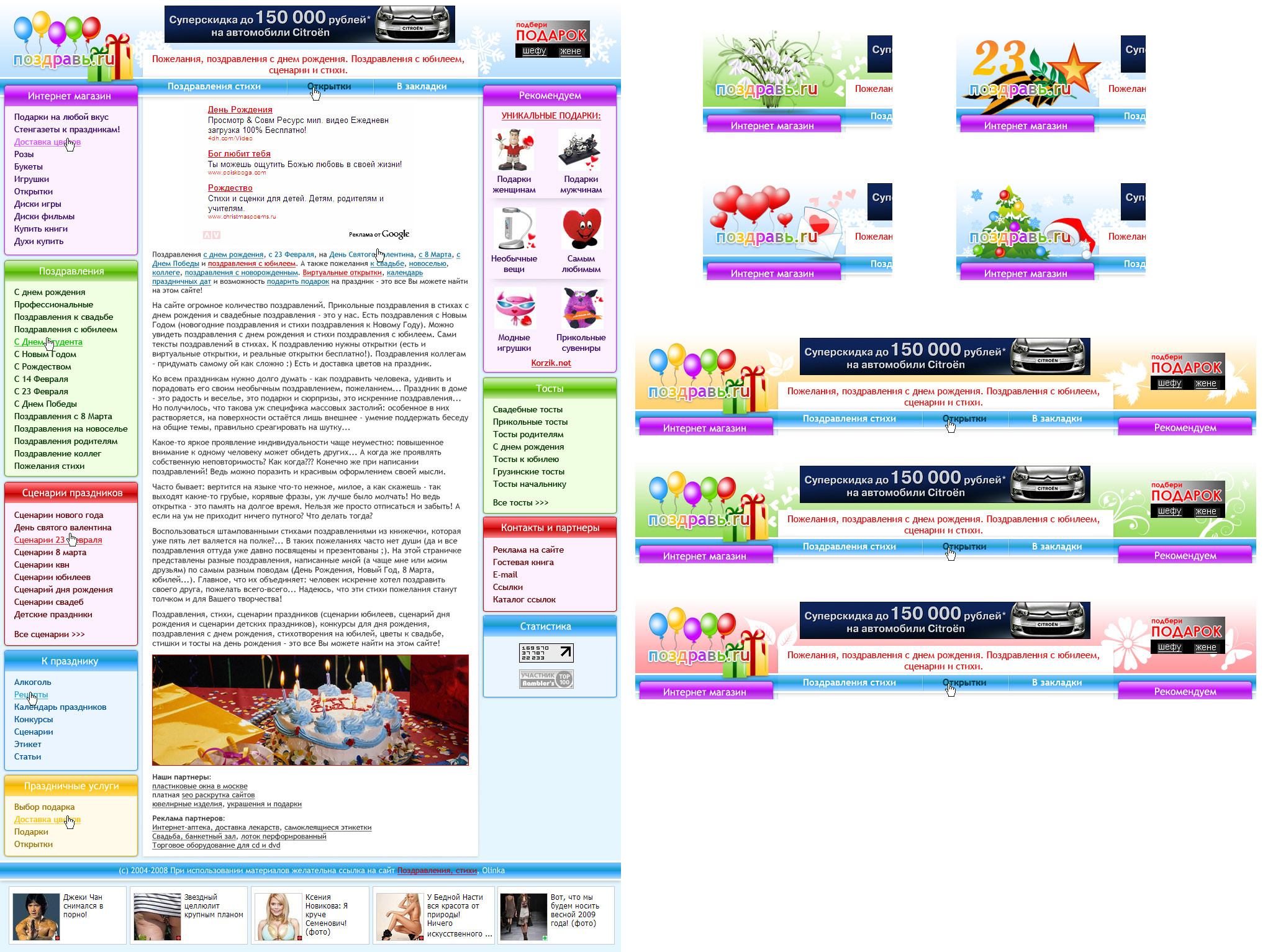 Поздравь.ру