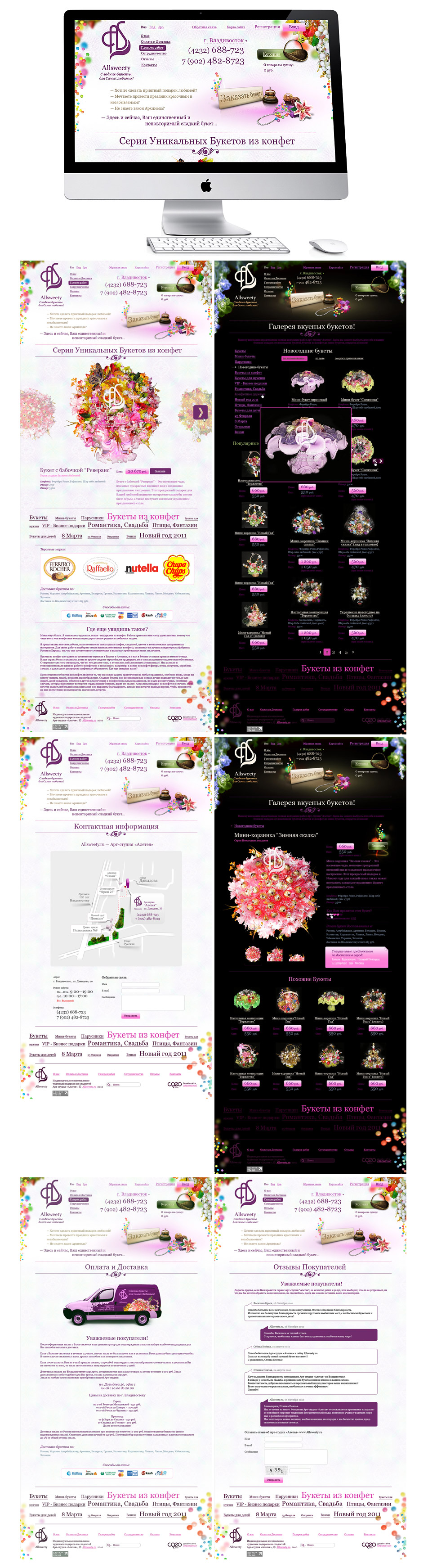 Внутренние страницы "ALLSWEETY"