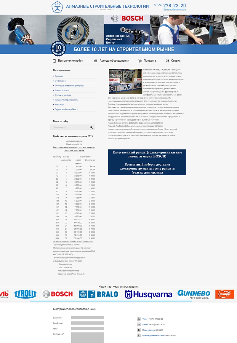 Алмазные строительные технологии