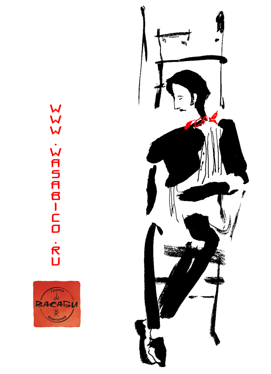 Коллекция открыток "Гости Васаби": мужчина