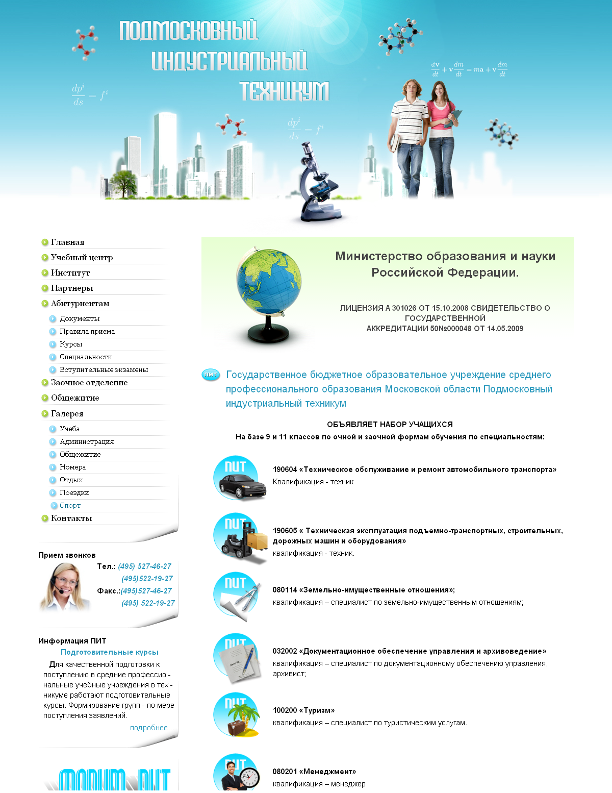 Подмосковный техникум