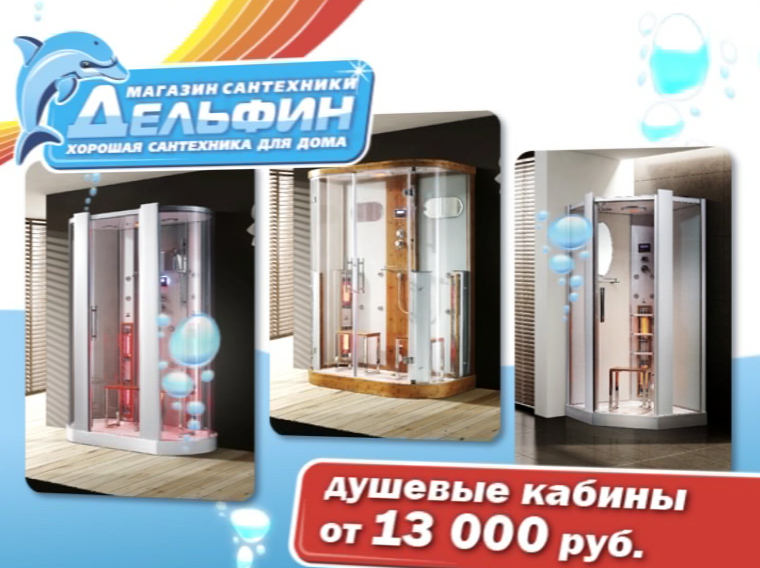 ролик для "Дельфина"