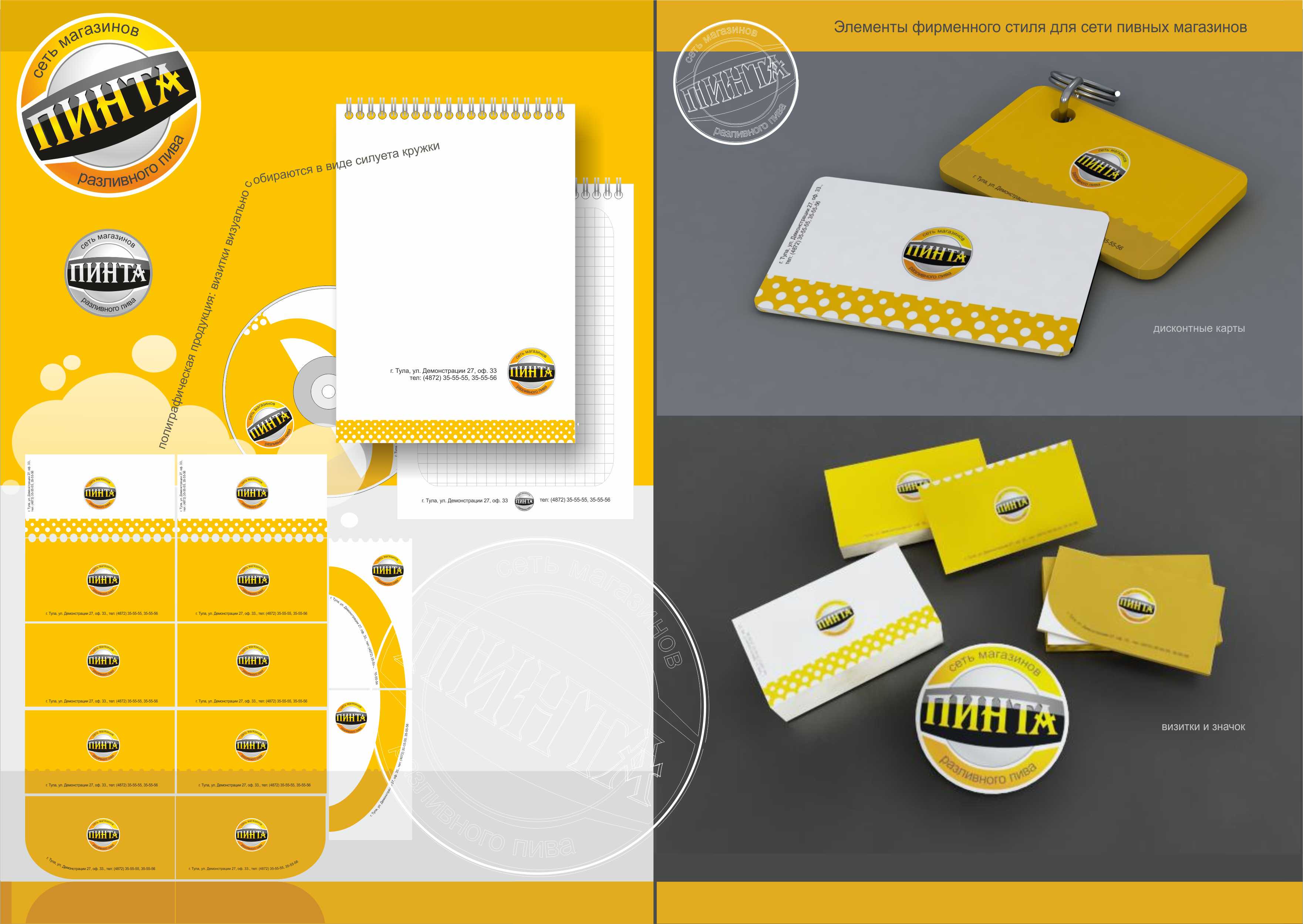 Сеть магазинов разливного пива