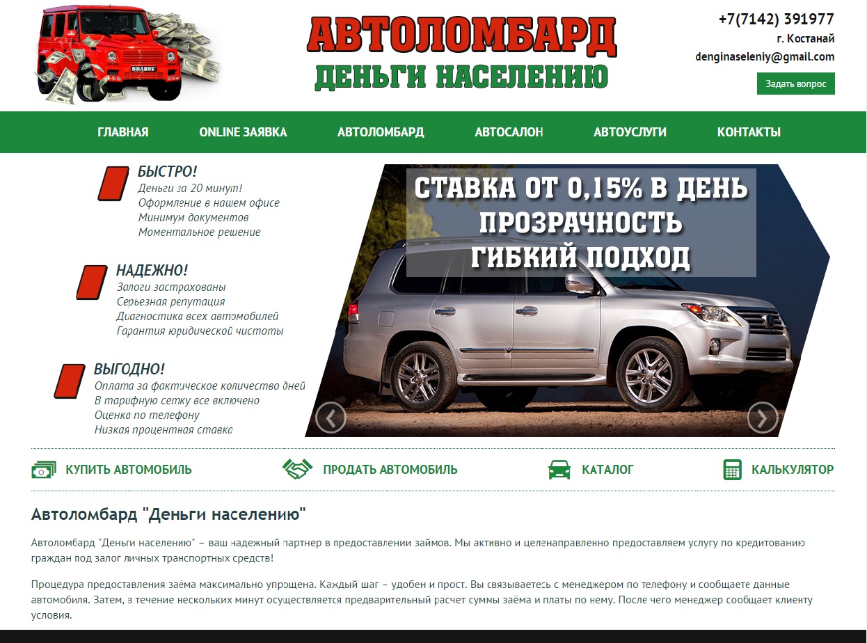 Сайт автоломбарда