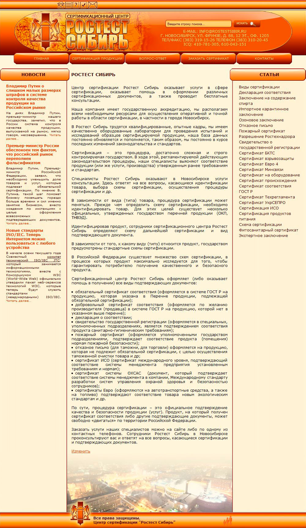 РосТест Сибирь