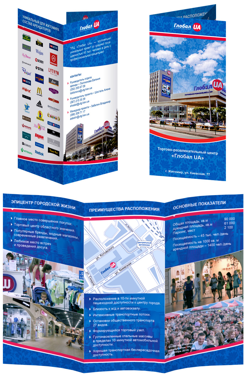 Буклет для ТРЦ "Глобал UA"
