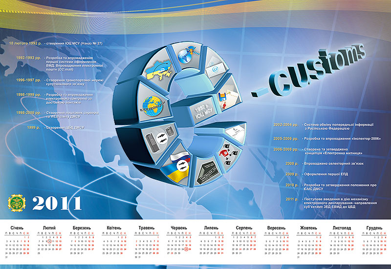 календарь "Электронная таможня"