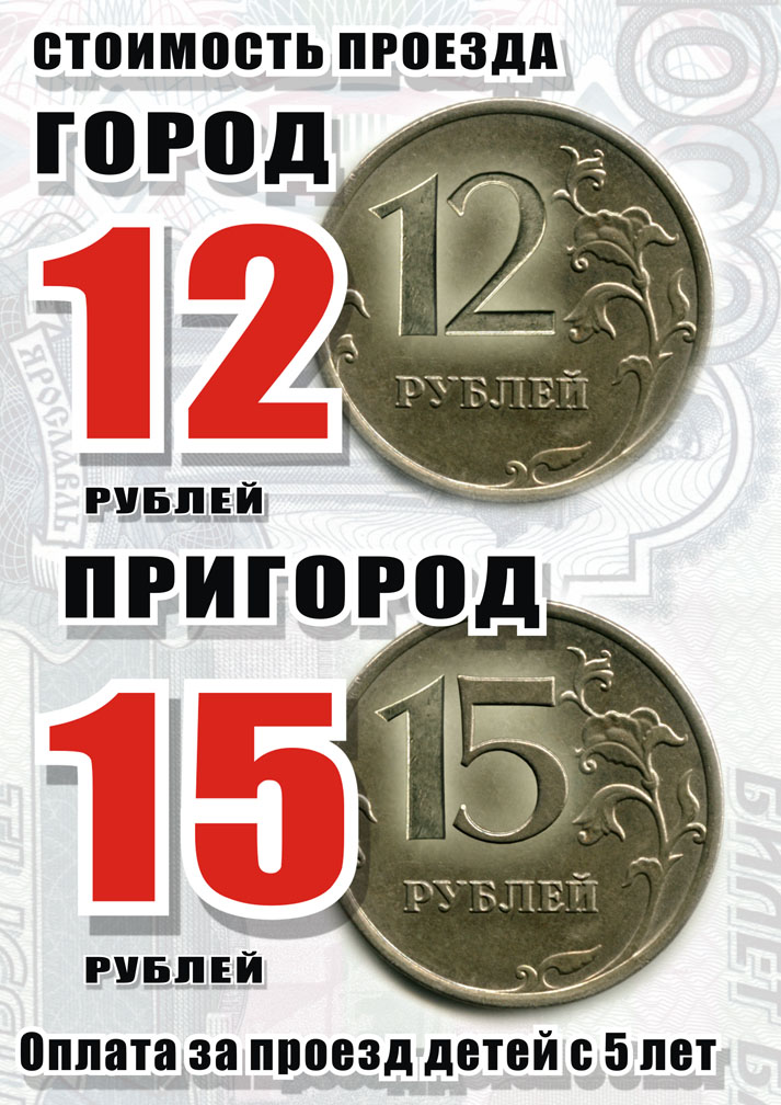 Стикер ОПЛАТА ЗА ПРОЕЗД